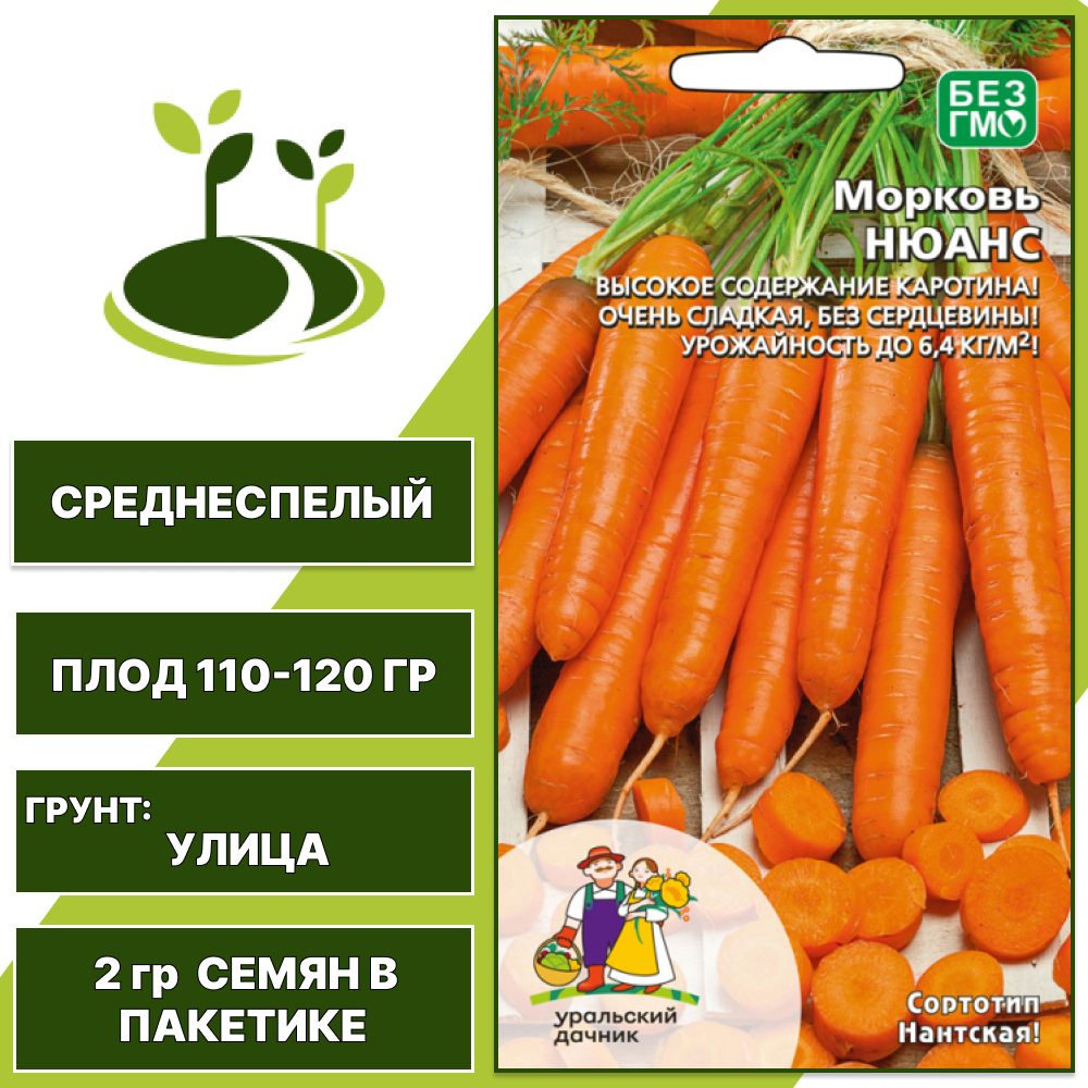 Морковь Нюанс, УРАЛЬСКИЙ ДАЧНИК, количество семян в пакетике 2 гр