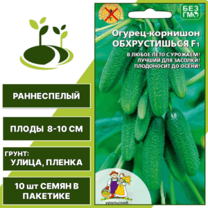 Огурец-корнишон Обхрустишься F1, УРАЛЬСКИЙ ДАЧНИК, количество семян в пакетике 10 шт