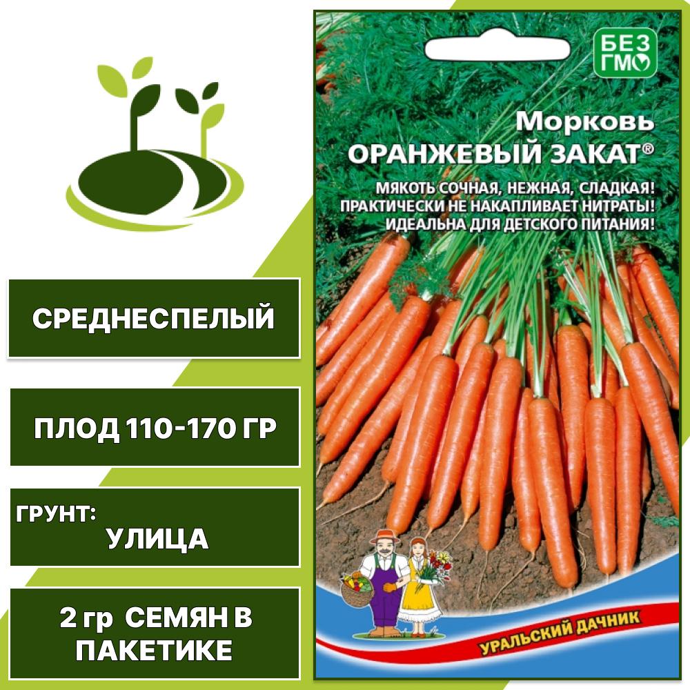 Морковь Оранжевый закат, УРАЛЬСКИЙ ДАЧНИК, количество семян в пакетике 2 гр