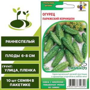 Огурец Парижский корнишон серия Симбиоз, УРАЛЬСКИЙ ДАЧНИК, количество семян в пакетике 10 шт
