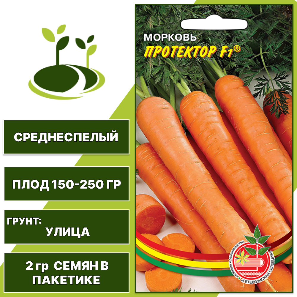 Морковь Протектор F1, УРАЛЬСКИЙ ДАЧНИК, количество семян в пакетике 2 гр