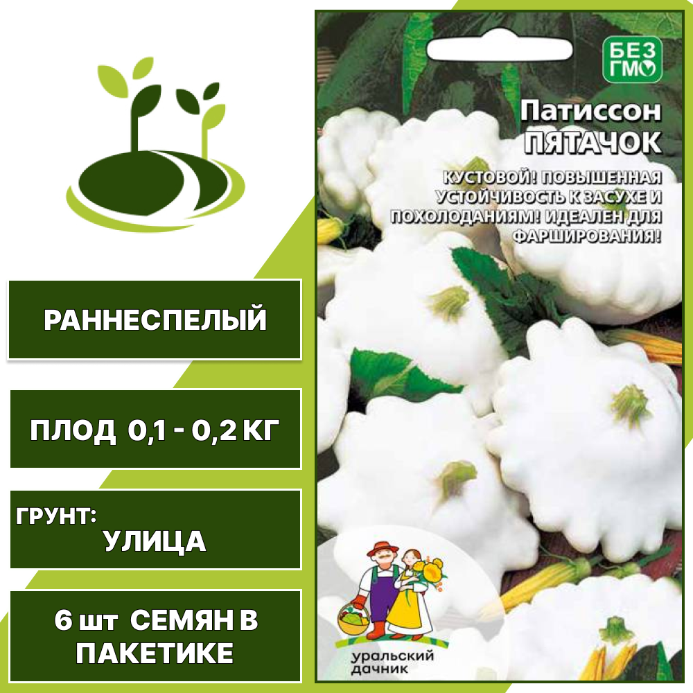 Патиссон Пятачок, УРАЛЬСКИЙ ДАЧНИК, количество семян в пакетике 6 шт