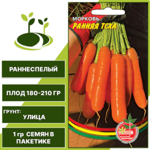 Морковь Ранняя ТСХА, УРАЛЬСКИЙ ДАЧНИК, количество семян в пакетике 1 гр