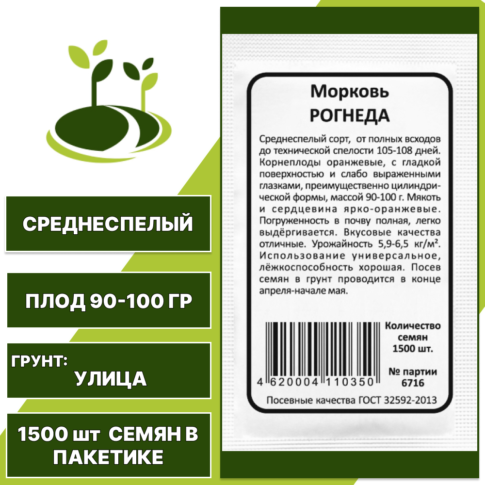 Морковь Рогнеда белый пакет, УРАЛЬСКИЙ ДАЧНИК, количество семян в пакетике 1500 шт