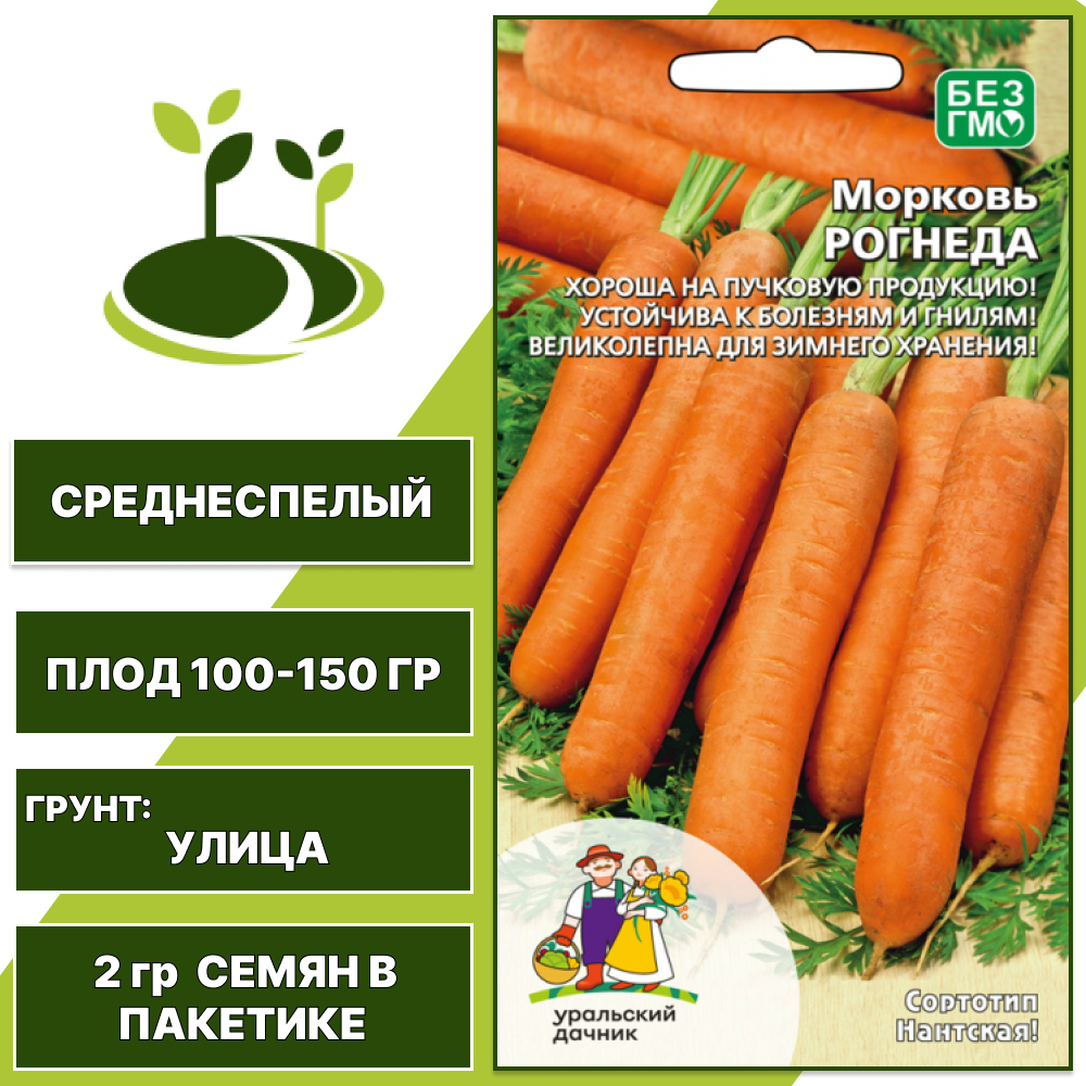 Морковь Рогнеда, УРАЛЬСКИЙ ДАЧНИК, количество семян в пакетике 2 гр