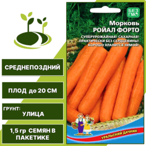 Морковь Ройал Форто, УРАЛЬСКИЙ ДАЧНИК, количество семян в пакетике 1,5 гр
