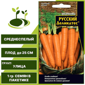 Морковь Русский деликатес, УРАЛЬСКИЙ ДАЧНИК, количество семян в пакетике 1 гр