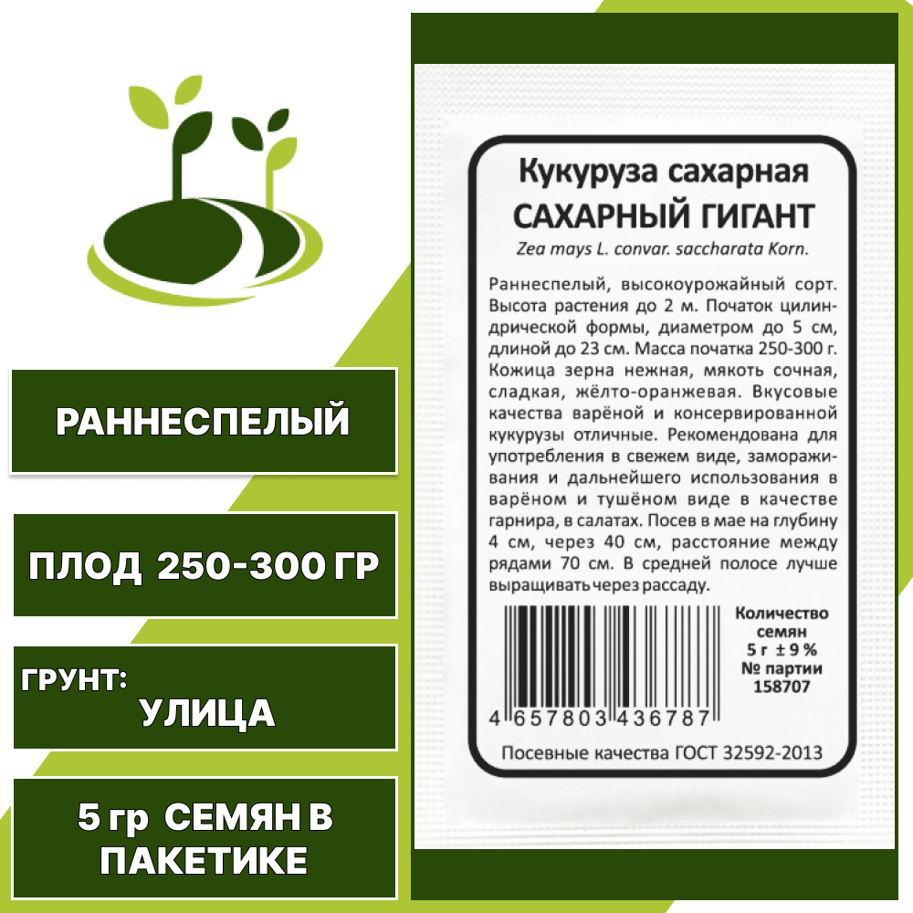 Кукуруза сахарная Сахарный гигант белый пакет, УРАЛЬСКИЙ ДАЧНИК, количество семян в пакетике 5 гр