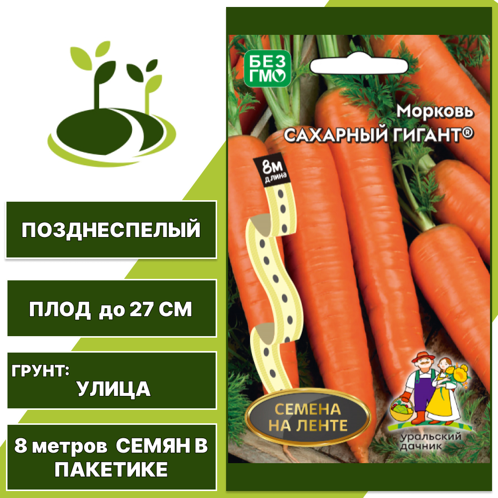 Морковь Сахарный гигант (семена на ленте), УРАЛЬСКИЙ ДАЧНИК, количество семян в пакетике 8 метров
