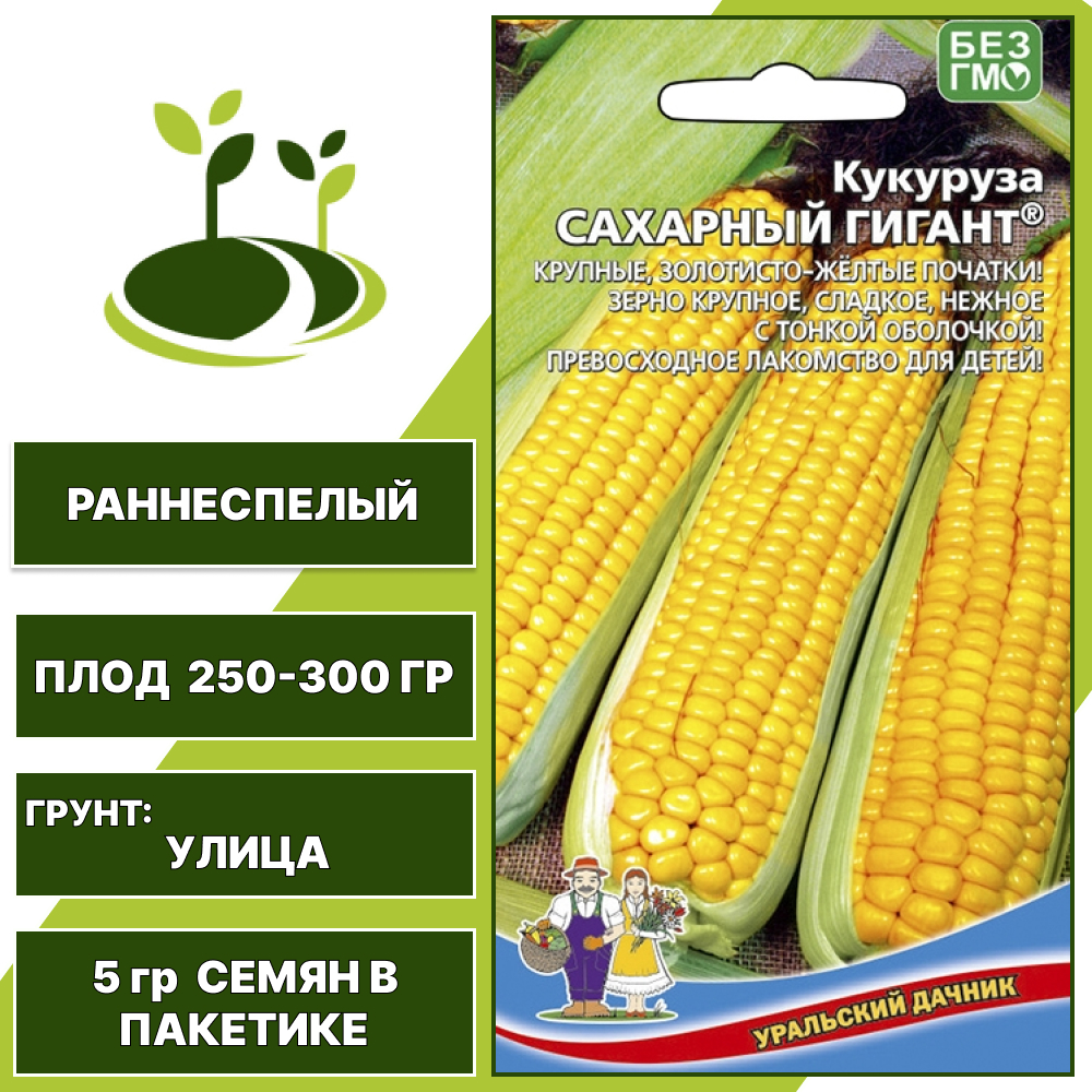Кукуруза Сахарный гигант, УРАЛЬСКИЙ ДАЧНИК, количество семян в пакетике 5 гр