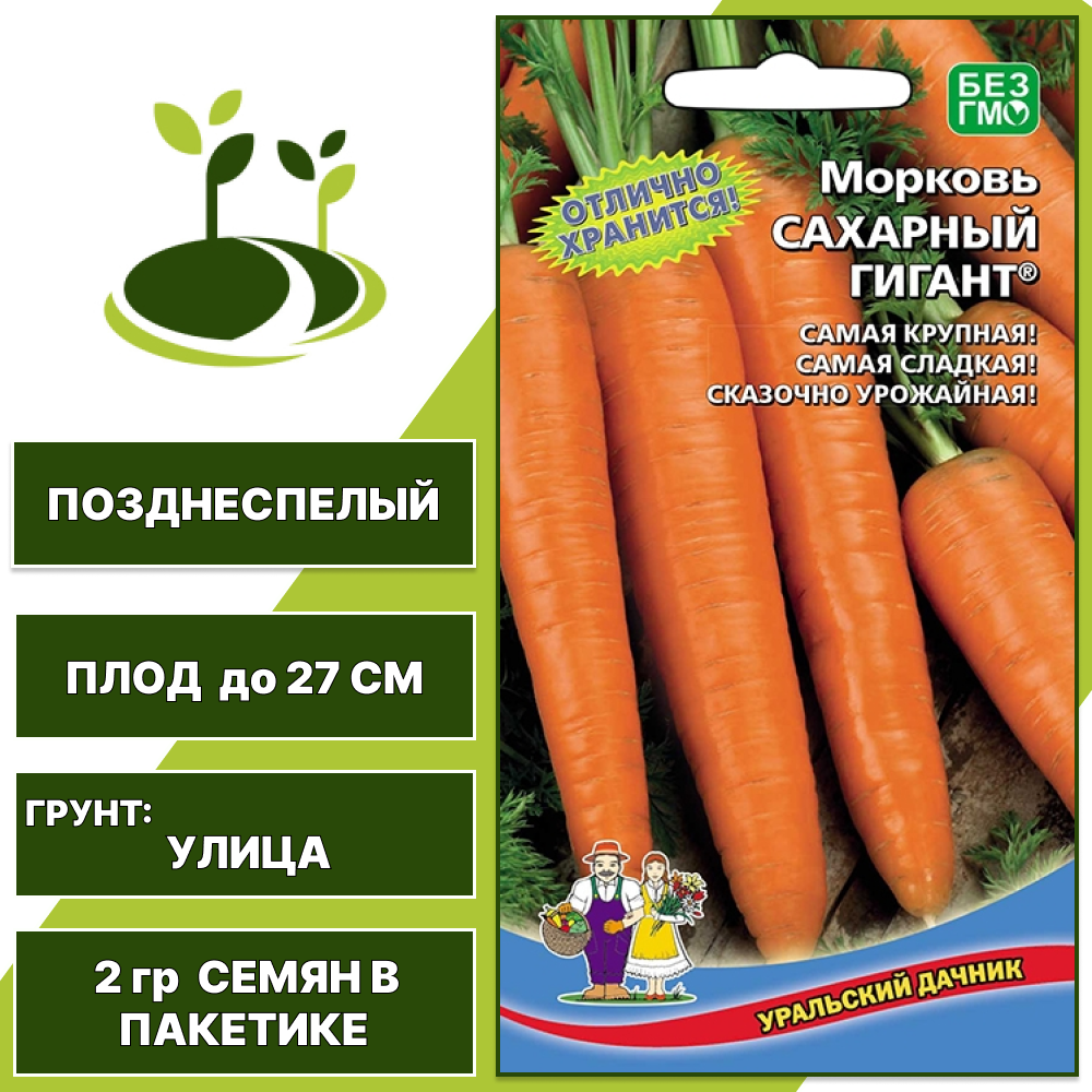 Морковь Сахарный гигант, УРАЛЬСКИЙ ДАЧНИК, количество семян в пакетике 2 гр