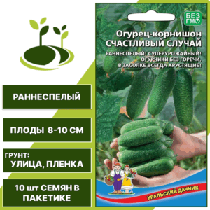 Огурец-корнишон Счастливый случай, УРАЛЬСКИЙ ДАЧНИК, количество семян в пакетике 10 шт