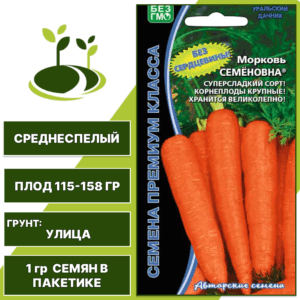 Морковь Семеновна, УРАЛЬСКИЙ ДАЧНИК, количество семян в пакетике 1 гр