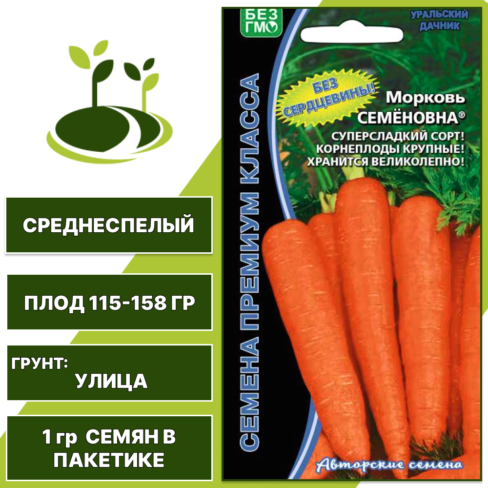 Морковь Семеновна, УРАЛЬСКИЙ ДАЧНИК, количество семян в пакетике 1 гр