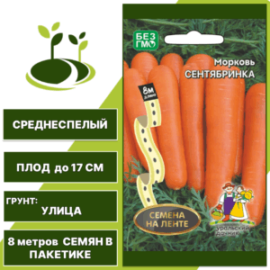 Морковь Сентябринка (семена на ленте), УРАЛЬСКИЙ ДАЧНИК, количество семян в пакетике 8 метров