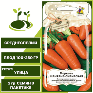 Морковь Шантанэ сибирская серия Банка, УРАЛЬСКИЙ ДАЧНИК, количество семян в пакетике 2 гр