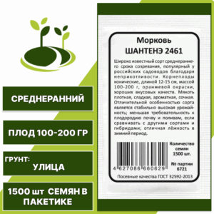 Морковь Шантенэ 2461 белый пакет, УРАЛЬСКИЙ ДАЧНИК, количество семян в пакетике 1500 шт