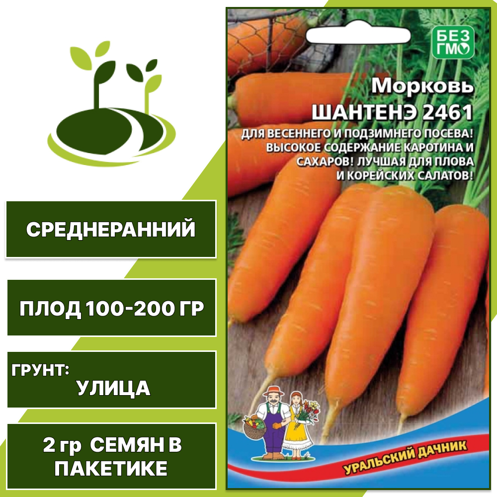 Морковь Шантенэ 2461, УРАЛЬСКИЙ ДАЧНИК, количество семян в пакетике 2 гр