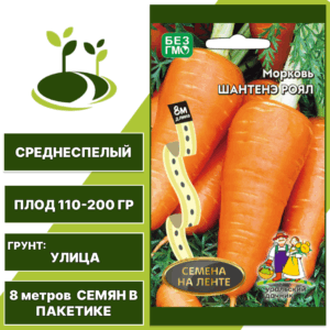 Морковь Шантенэ Роял (семена на ленте), УРАЛЬСКИЙ ДАЧНИК, количество семян в пакетике 8 метров