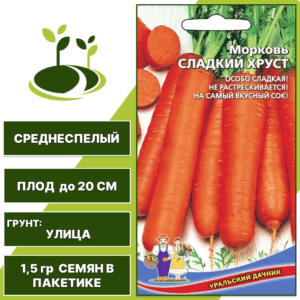 Морковь Сладкий хруст, УРАЛЬСКИЙ ДАЧНИК, количество семян в пакетике 1,5 гр