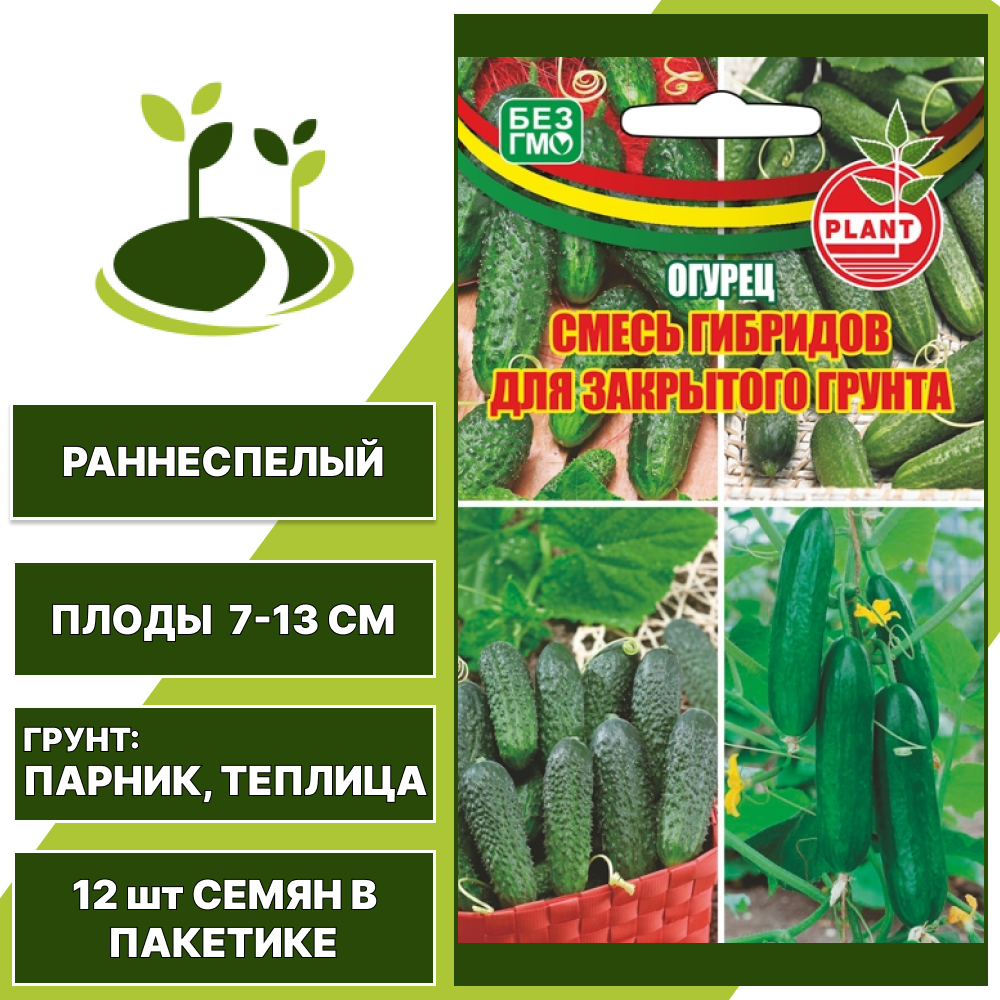 Смесь гибридов для Закрытого грунта, УРАЛЬСКИЙ ДАЧНИК, количество семян в пакетике 12 шт