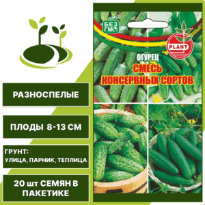 Смесь Консервных сортов, УРАЛЬСКИЙ ДАЧНИК, количество семян в пакетике 20 шт