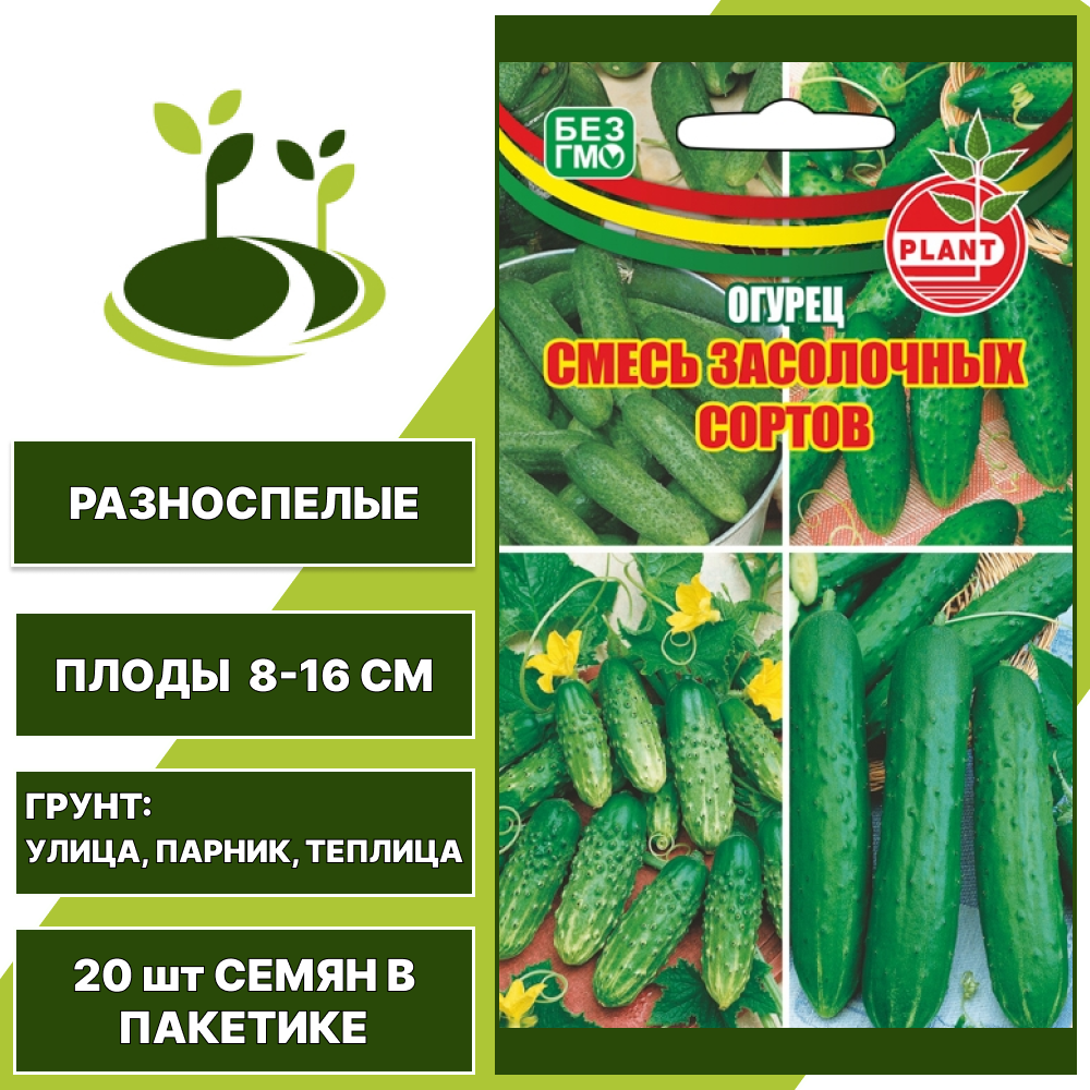 Смесь Засолочных сортов, УРАЛЬСКИЙ ДАЧНИК, количество семян в пакетике 20 шт