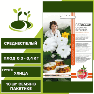 Патиссон Снежная Королева серия Авторская селекция, УРАЛЬСКИЙ ДАЧНИК, количество семян в пакетике 10 шт