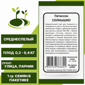 Патиссон Солнышко белый пакет, УРАЛЬСКИЙ ДАЧНИК, количество семян в пакетике 1 гр