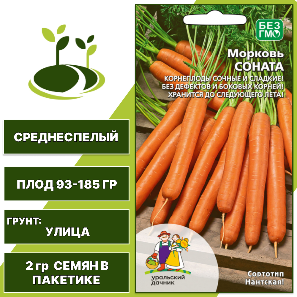 Морковь Соната, УРАЛЬСКИЙ ДАЧНИК, количество семян в пакетике 2 гр