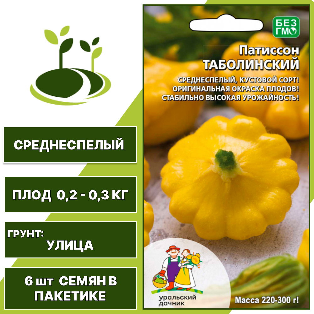 Патиссон Таболинский, УРАЛЬСКИЙ ДАЧНИК, количество семян в пакетике 6 шт