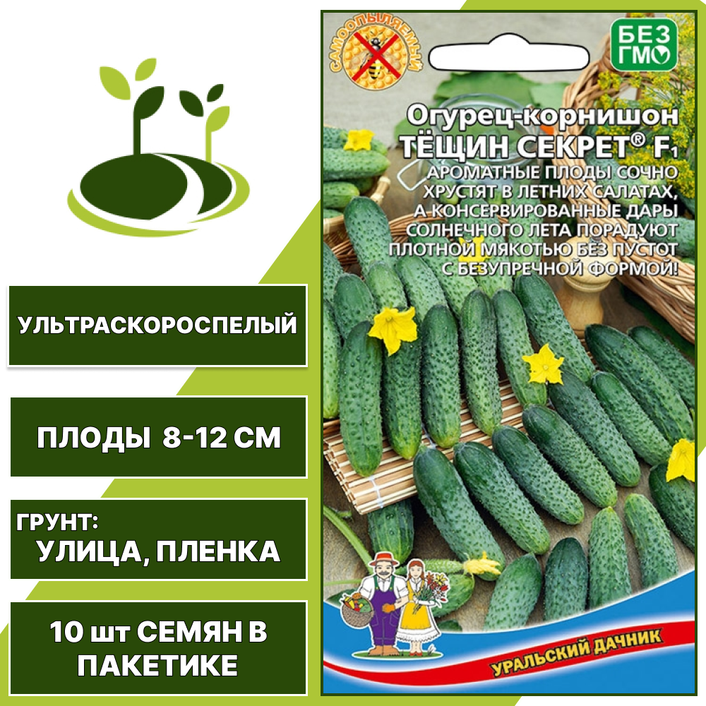 Огурец-корнишон Тещин секрет F1, УРАЛЬСКИЙ ДАЧНИК, количество семян в пакетике 10 шт