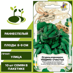 Огурец-корнишон Тещино Счастье серия Банка, УРАЛЬСКИЙ ДАЧНИК, количество семян в пакетике 10 шт