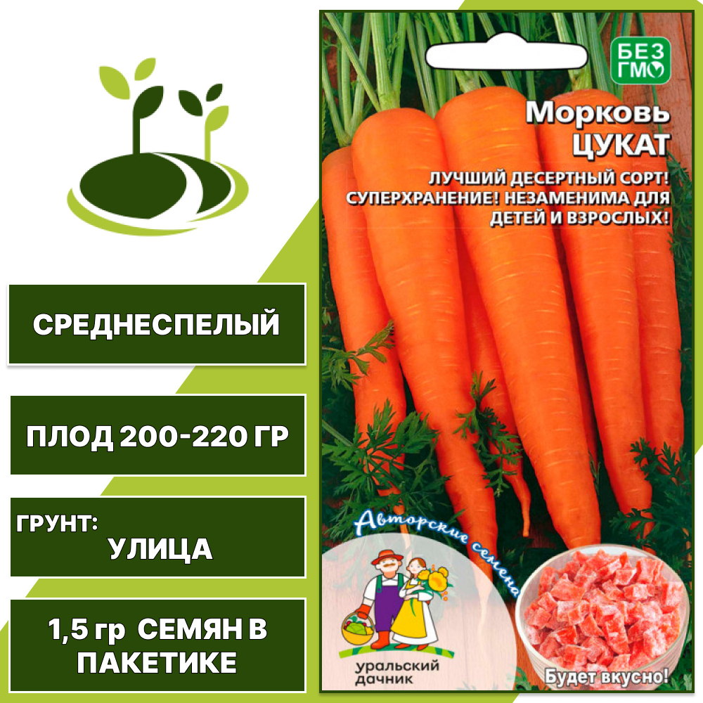 Морковь Цукат, УРАЛЬСКИЙ ДАЧНИК, количество семян в пакетике 1,5 гр