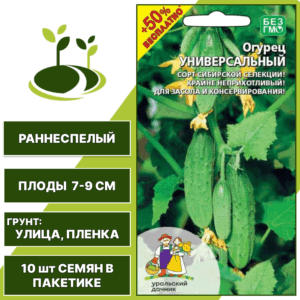 Огурец Универсальный + 50% бесплатно, УРАЛЬСКИЙ ДАЧНИК, количество семян в пакетике 10 шт