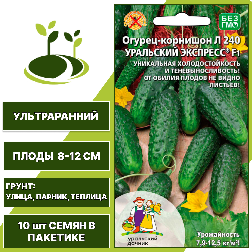 Огурец-корнишон Уральский Экспресс Л240 F1, УРАЛЬСКИЙ ДАЧНИК, количество семян в пакетике 10 шт