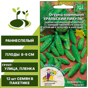 Огурец-корнишон Уральский Пикуль, УРАЛЬСКИЙ ДАЧНИК, количество семян в пакетике 12 шт