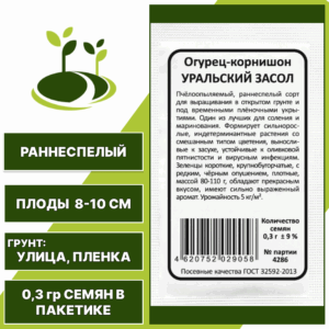 Огурец-корнишон Уральский Засол белый пакет, УРАЛЬСКИЙ ДАЧНИК, количество семян в пакетике 0,3 гр