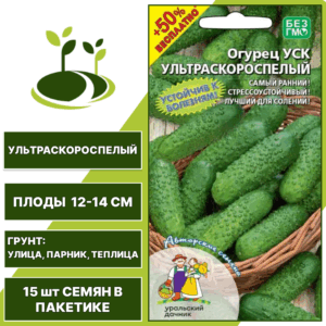 Огурец УСК Ультраскороспелый + 50% бесплатно, УРАЛЬСКИЙ ДАЧНИК, количество семян в пакетике 15 шт