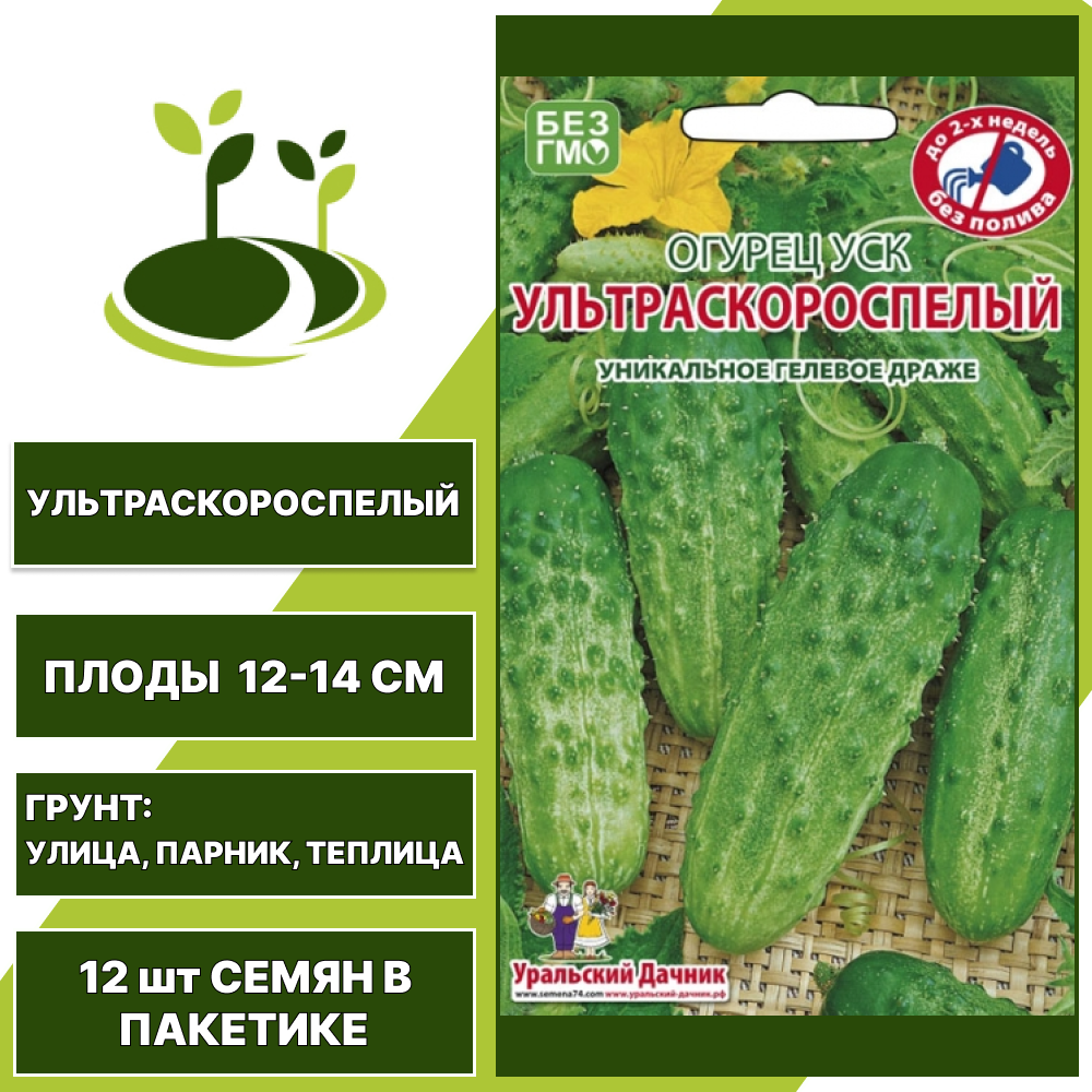 Огурец УСК Ультраскороспелый гелевое драже, УРАЛЬСКИЙ ДАЧНИК, количество семян в пакетике 12 шт
