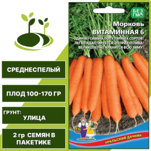 Морковь Витаминная 6, УРАЛЬСКИЙ ДАЧНИК, количество семян в пакетике 2 гр