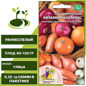 Лук репчатый Витаминный микс смесь, УРАЛЬСКИЙ ДАЧНИК, количество семян в пакетике 0,25 гр