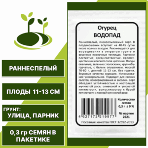 Огурец Водопад белый пакет, УРАЛЬСКИЙ ДАЧНИК, количество семян в пакетике 0,3 гр