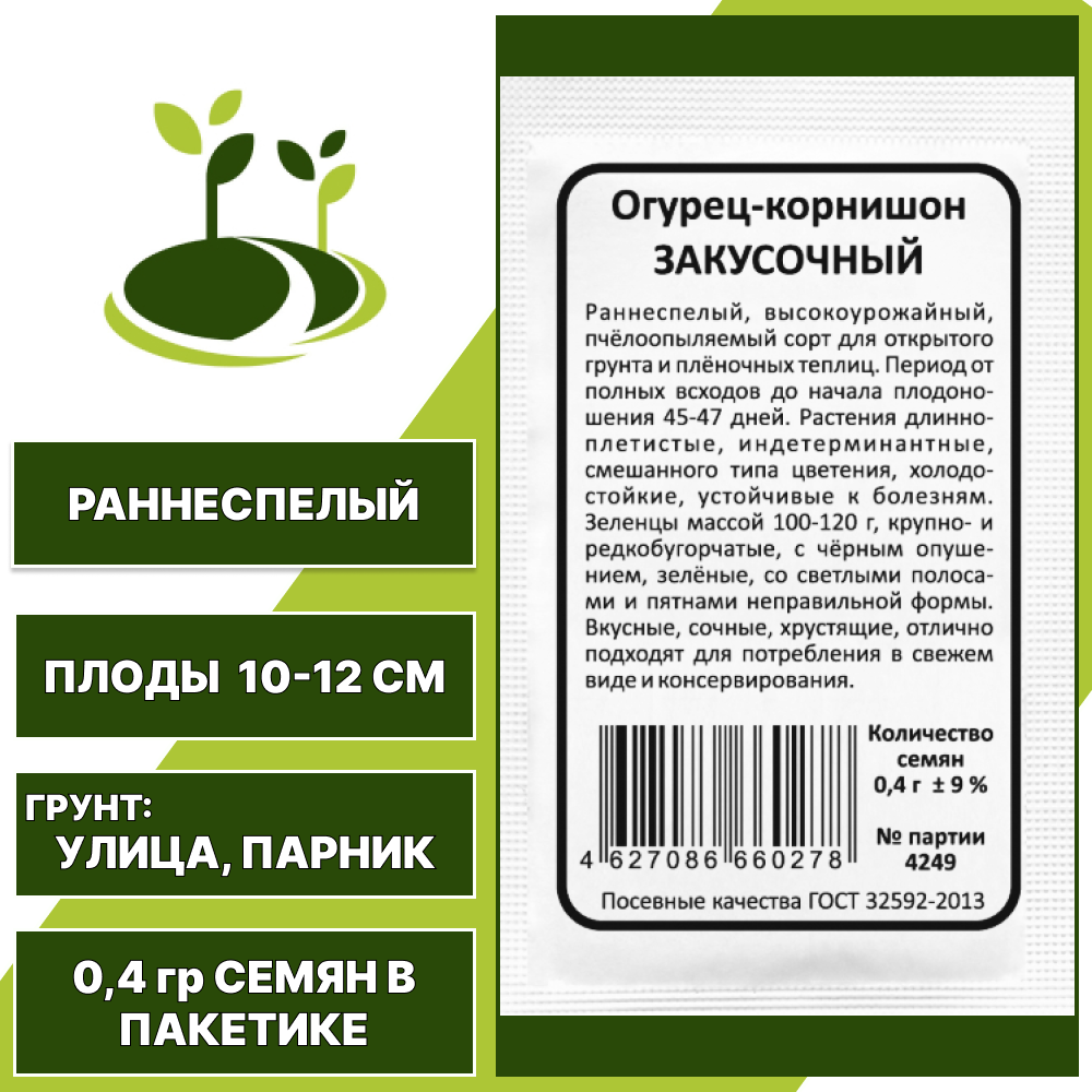 Огурец-корнишон Закусочный белый пакет, УРАЛЬСКИЙ ДАЧНИК, количество семян в пакетике 0,4 гр