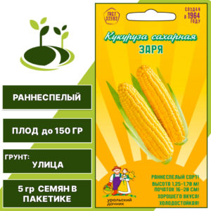 Кукуруза сахарная Заря, УРАЛЬСКИЙ ДАЧНИК, количество семян в пакетике 5 гр