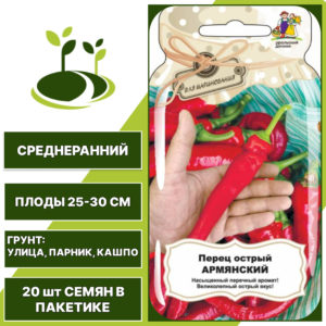 Перец острый Армянский серия Банка, УРАЛЬСКИЙ ДАЧНИК, количество семян в пакетике 20 шт