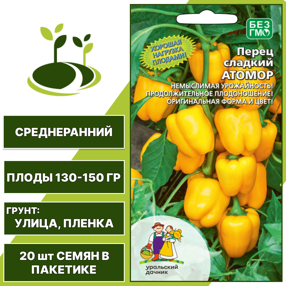 Перец сладкий Атомор, УРАЛЬСКИЙ ДАЧНИК, количество семян в пакетике 20 шт