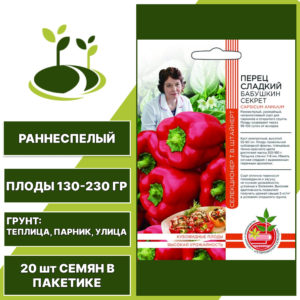 Перец сладкий Бабушкин Секрет серия Авторская селекция, УРАЛЬСКИЙ ДАЧНИК, количество семян в пакетике 20 шт