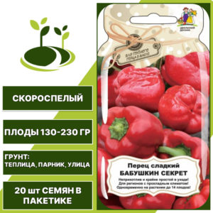 Перец сладкий Бабушкин Секрет серия Банка, УРАЛЬСКИЙ ДАЧНИК, количество семян в пакетике 20 шт