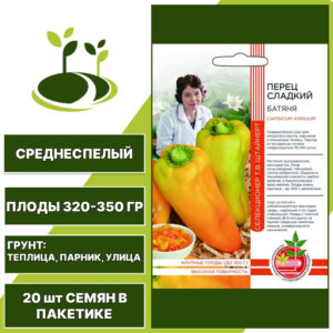 Перец сладкий Батяня серия Авторская селекция, УРАЛЬСКИЙ ДАЧНИК, количество семян в пакетике 20 шт